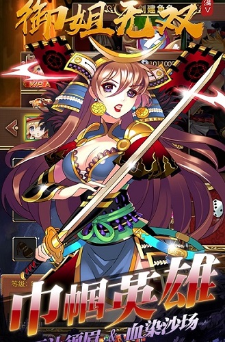 御姐无双无限钻石版 游戏截图